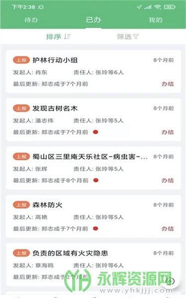 智慧重汽手机版, 智慧重汽手机版