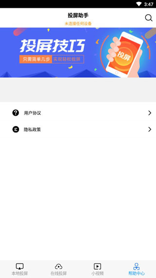 手机投屏助手app安卓版