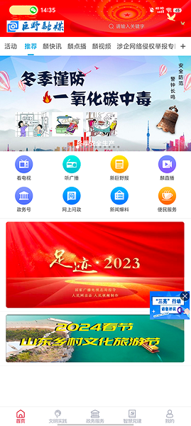 巨野融媒体中心APP, 巨野融媒体中心APP