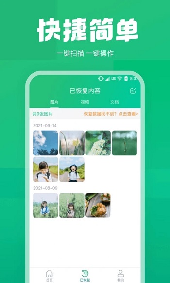 照片误删恢复app安卓版