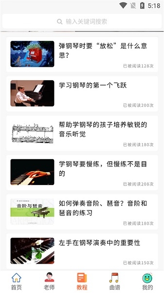 智能钢琴陪练APP, 智能钢琴陪练APP