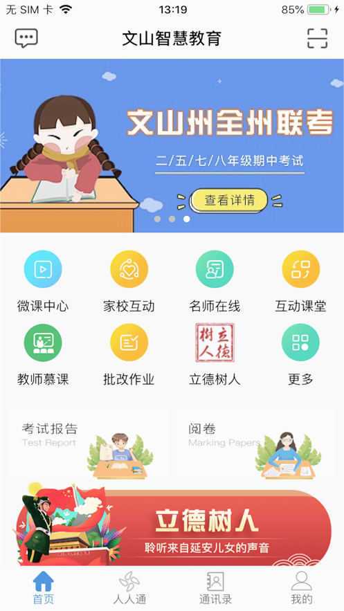 文山智慧教育云网APP官方版