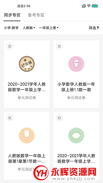 疯狂刷题app免费版