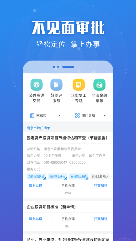 江苏政务服务app官方版(苏服办), 江苏政务服务app官方版(苏服办)