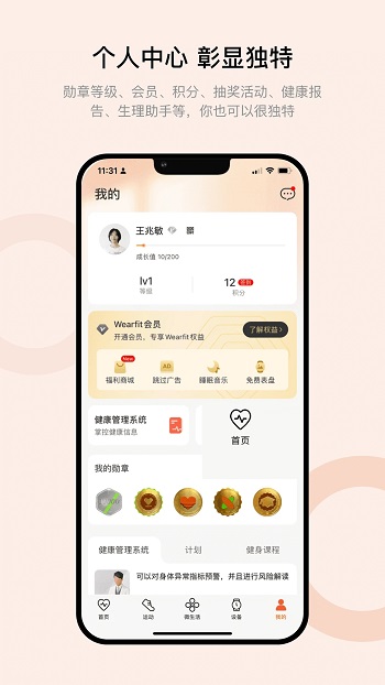 Wearfit Pro智能手表app官方版