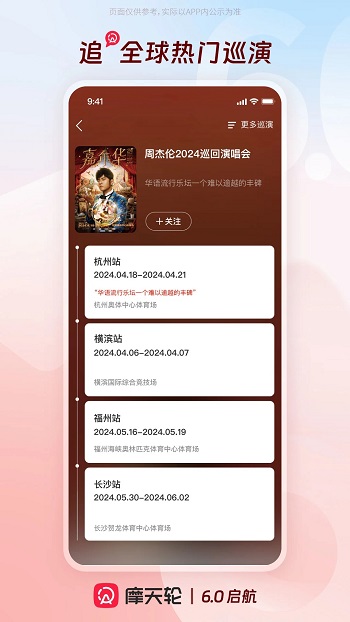 摩天轮票务下载app安卓版