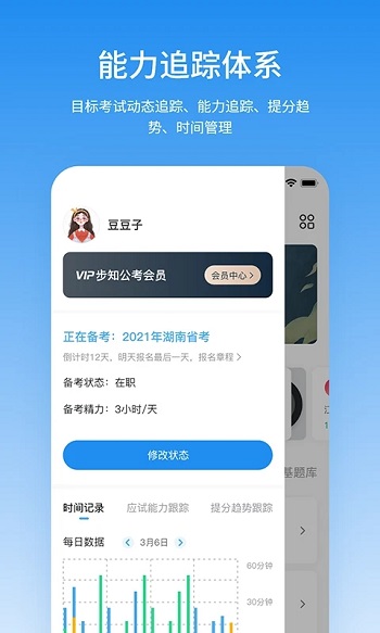 步知公考app安卓版