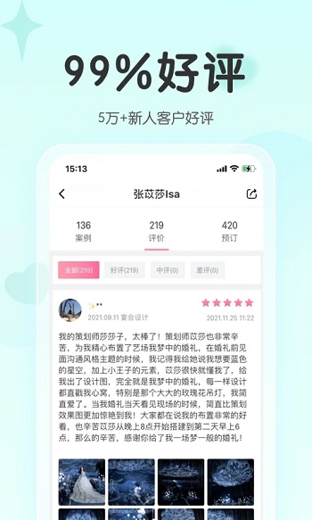 找我婚礼app安卓版
