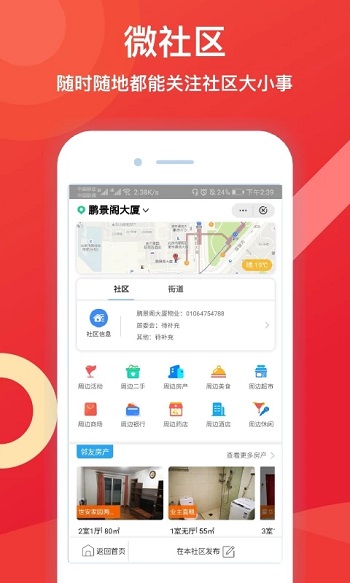 邻友圈官方版