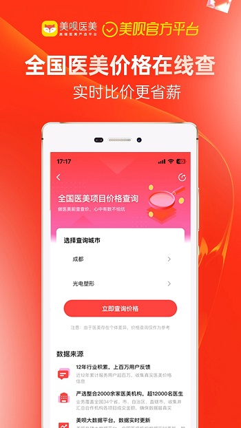 美呗医美app安卓版