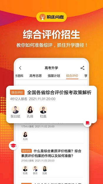前途问鹿高考志愿填报app官方版