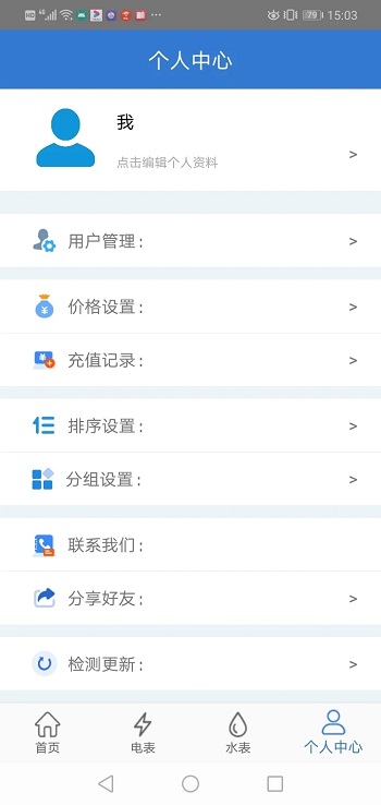 辰域智控app最新版本