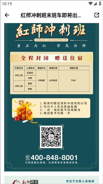 红师在线app免费版, 红师在线app免费版