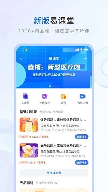 保险师app安卓版