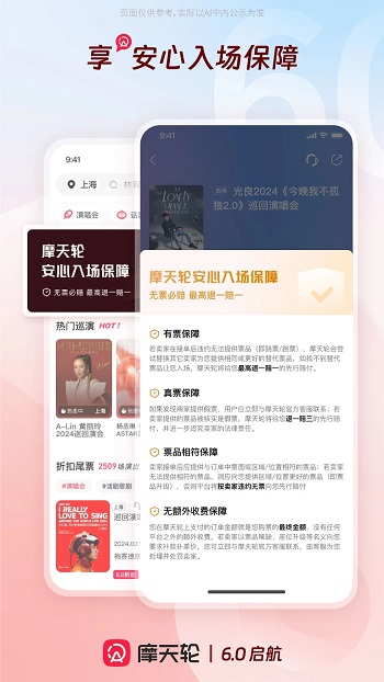 摩天轮票务下载app安卓版