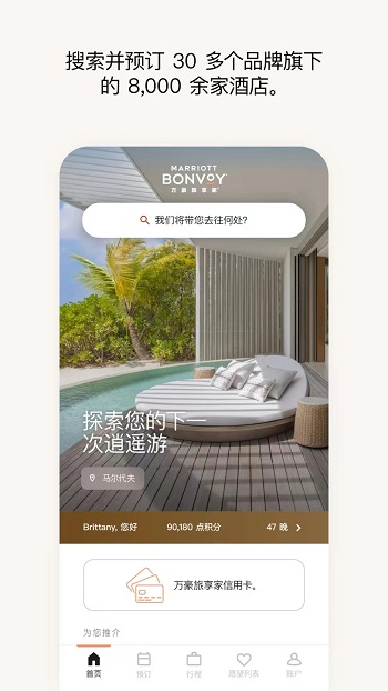 万豪旅享家app安卓版