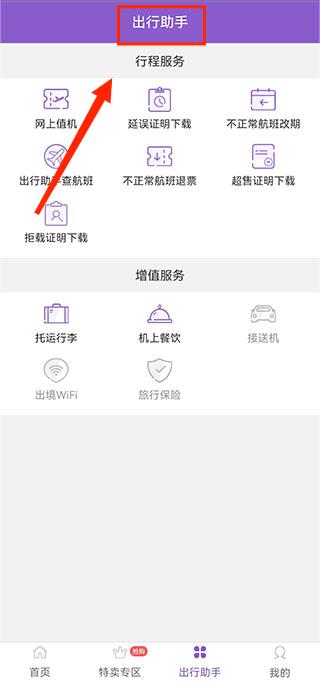 西部航空官方版app, 西部航空官方版app