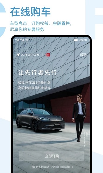 ARCFOX极狐app安卓版