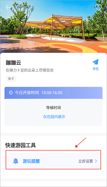 方特旅游客户端, 方特旅游客户端