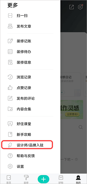 好好住app, 好好住app
