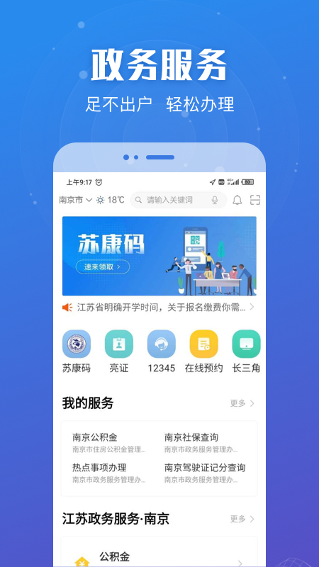江苏政务服务app官方版(苏服办), 江苏政务服务app官方版(苏服办)