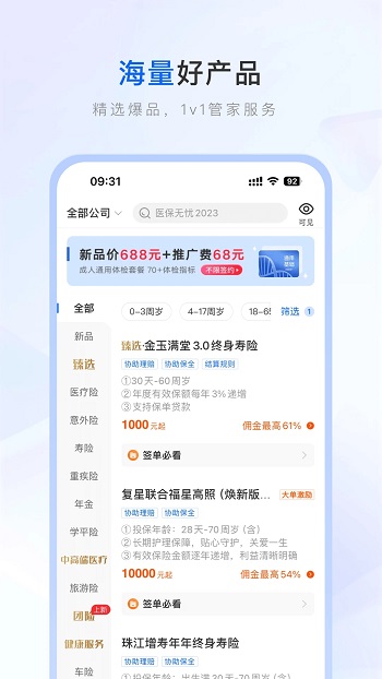 保险师app安卓版