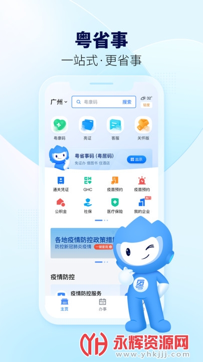 粤省事app下载官方2022最新版