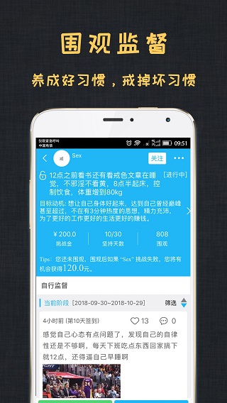 达目标app官方版