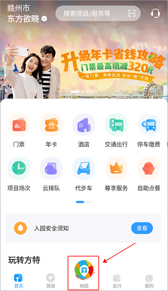 方特旅游客户端, 方特旅游客户端