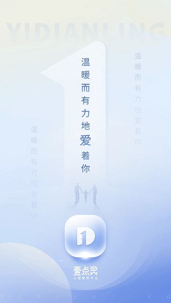 心理咨询壹点灵官方版