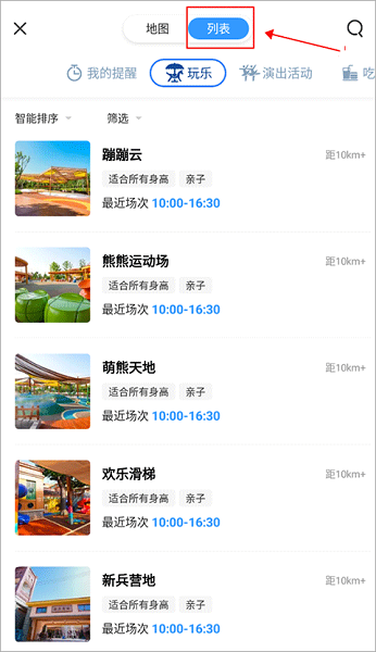方特旅游客户端, 方特旅游客户端