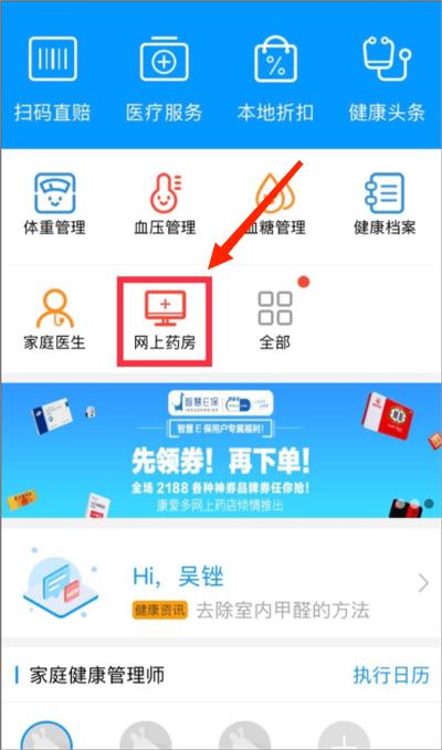 智慧E保app最新版, 智慧E保app最新版
