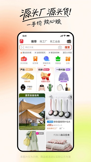 阿里巴巴1688货源批发官方版