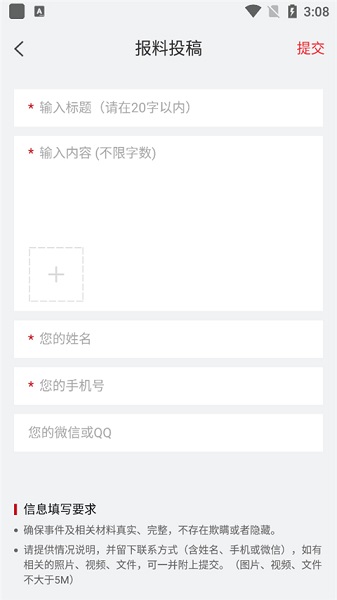 南方周末手机版, 南方周末手机版