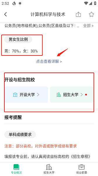 圆梦志愿app, 圆梦志愿app