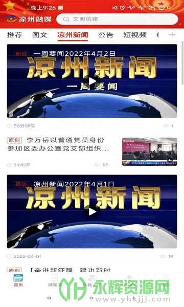 凉州融媒app下载安装最新版, 凉州融媒app下载安装最新版