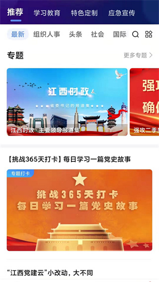 江西党建云app官方版(赣鄱党建云), 江西党建云app官方版(赣鄱党建云)