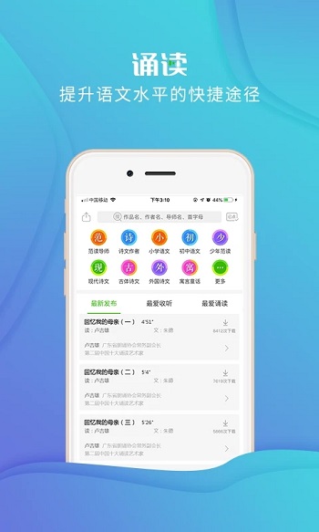校园诵读app安卓版