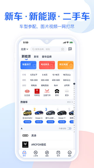 汽车报价大全官方版