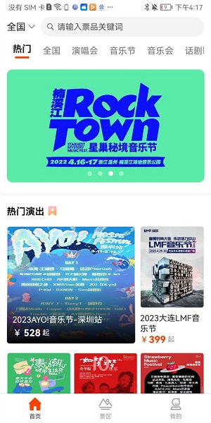 黄河票务官方版, 黄河票务官方版
