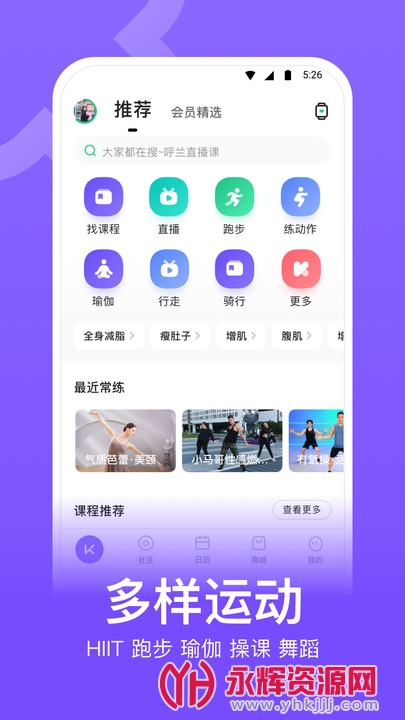 keep健身软件