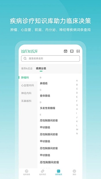 临床指南官方版