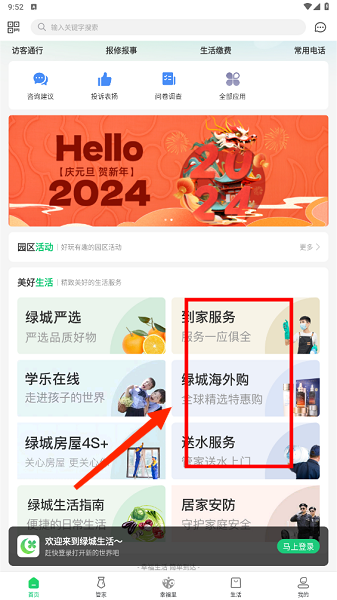 绿城生活app官方版, 绿城生活app官方版