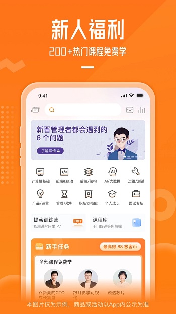 极客时间app最新版本