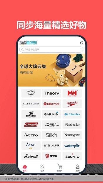 亚马逊购物app安卓版