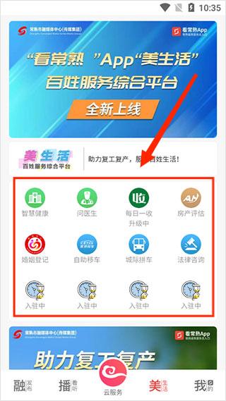 看常熟客户端, 看常熟客户端