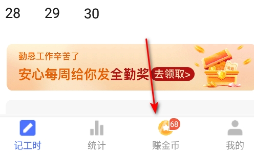 小时工记账app安卓版