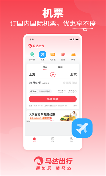 马达出行软件