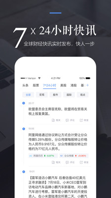 新浪财经最新版