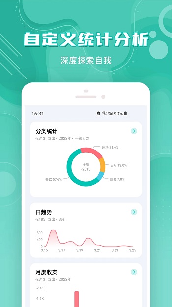 薄荷记账app安卓版
